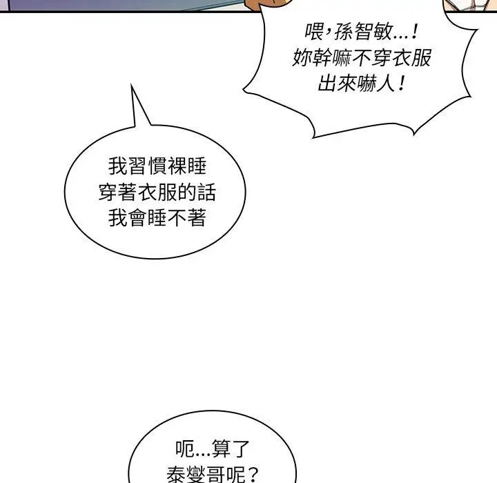漫画《邻居的逆袭》第16话第88张图