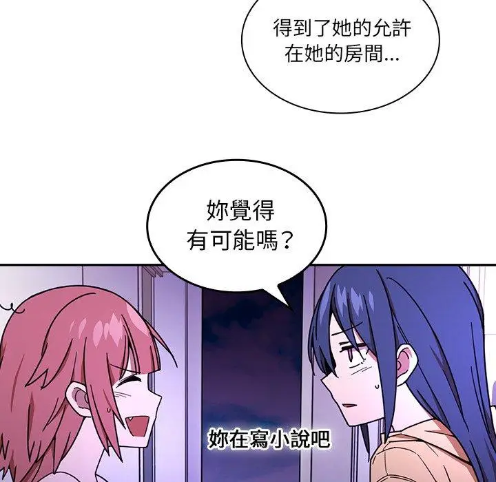 漫画《邻居的逆袭》第16话第94张图