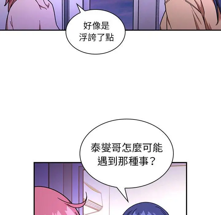 漫画《邻居的逆袭》第16话第95张图