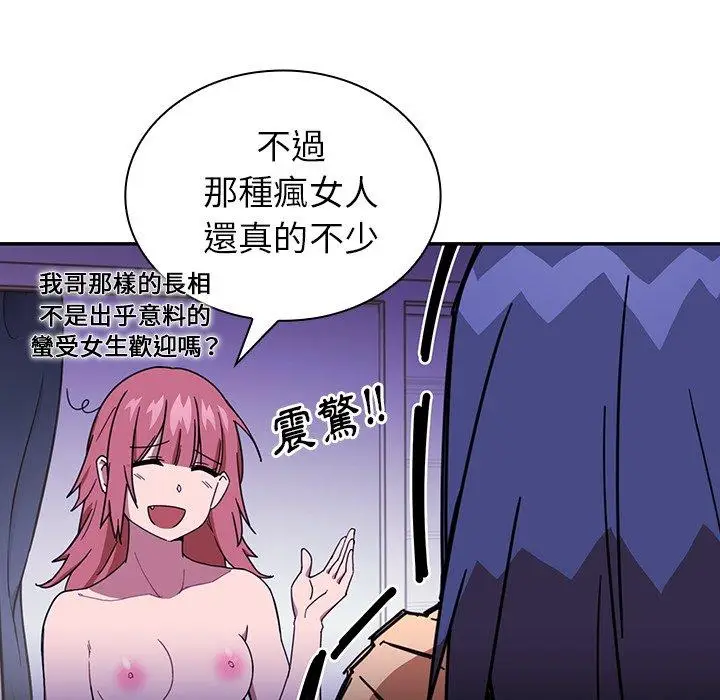 漫画《邻居的逆袭》第16话第97张图