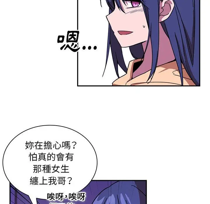 漫画《邻居的逆袭》第16话第99张图