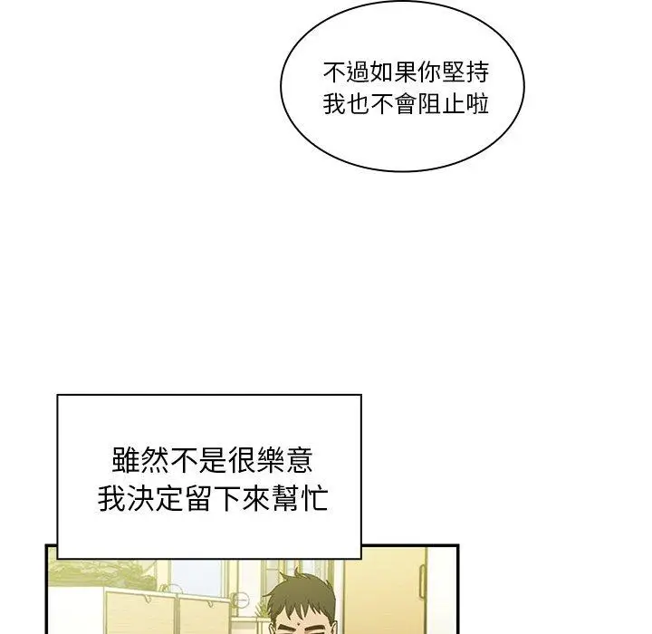 漫画《邻居的逆袭》第17话第18张图