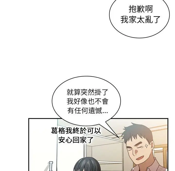漫画《邻居的逆袭》第17话第35张图