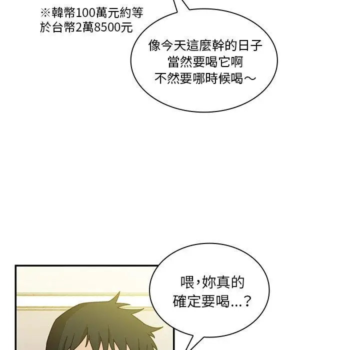 漫画《邻居的逆袭》第17话第40张图