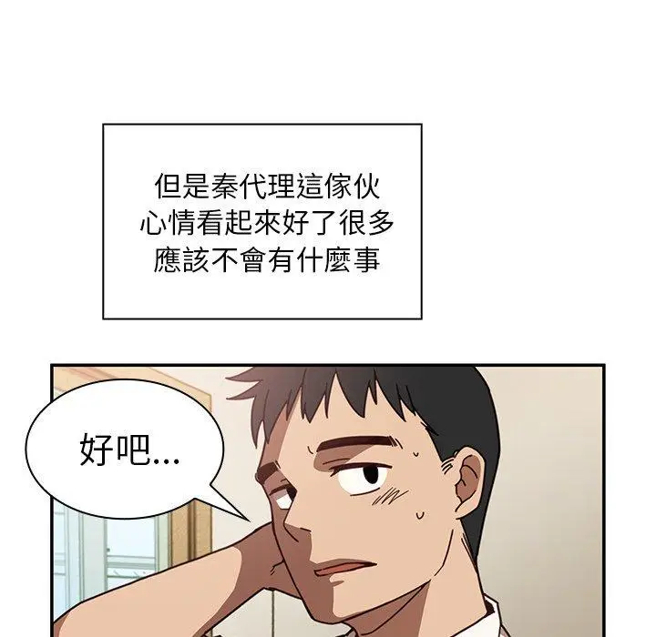 漫画《邻居的逆袭》第17话第44张图