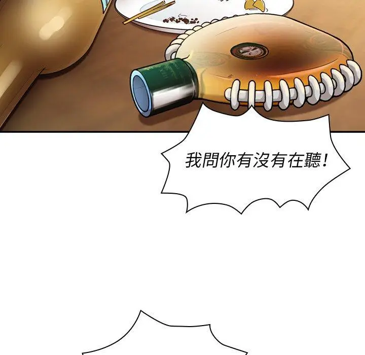 漫画《邻居的逆袭》第17话第47张图