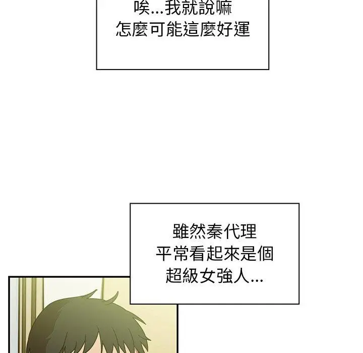 漫画《邻居的逆袭》第17话第50张图