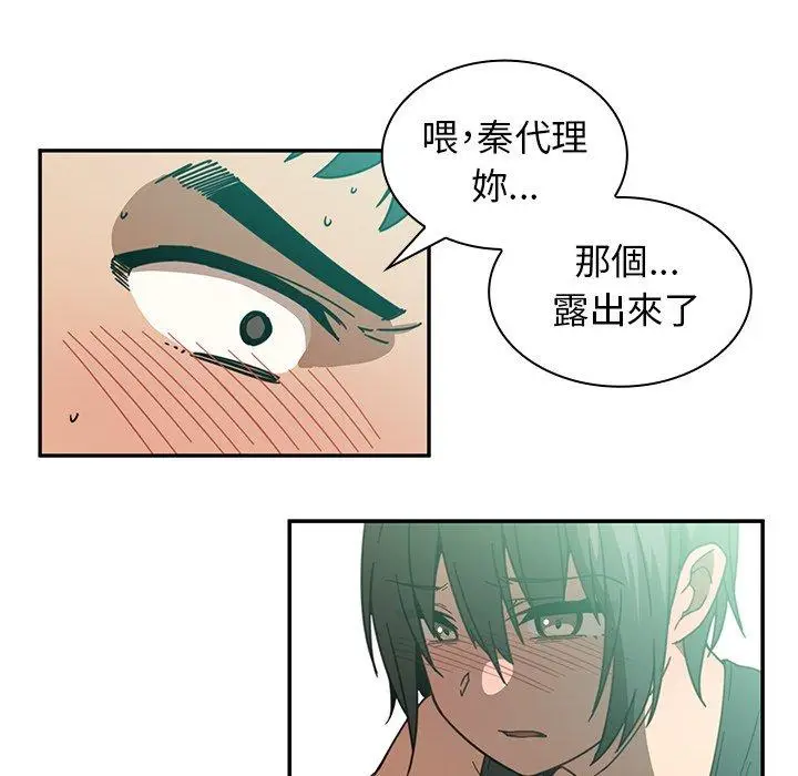 漫画《邻居的逆袭》第17话第55张图