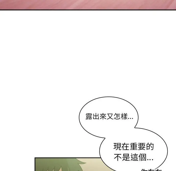 漫画《邻居的逆袭》第17话第59张图