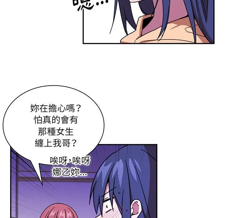 漫画《邻居的逆袭》第17话第6张图