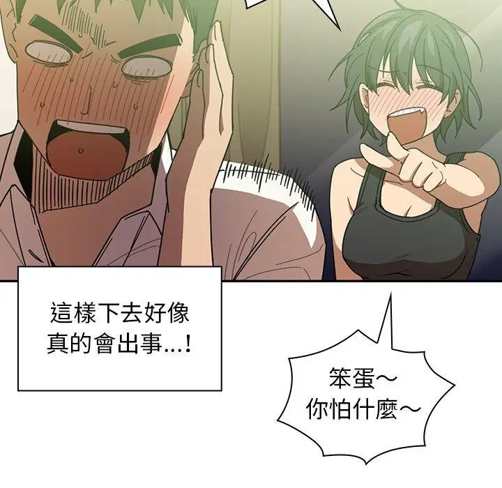 漫画《邻居的逆袭》第17话第64张图