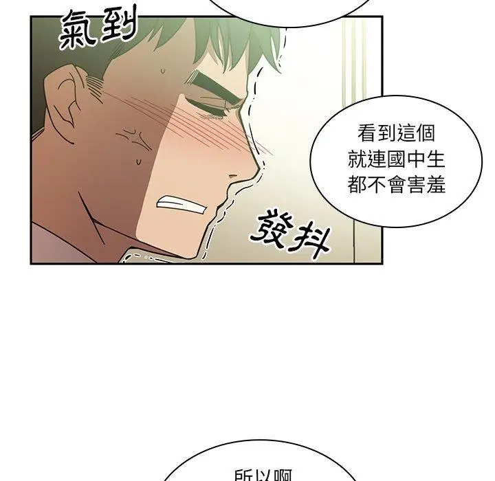 漫画《邻居的逆袭》第17话第67张图