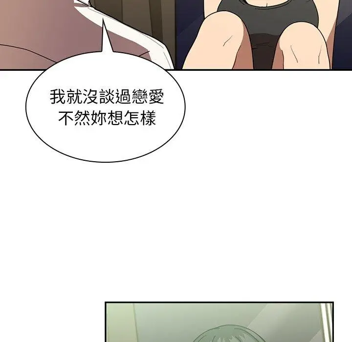 漫画《邻居的逆袭》第17话第69张图
