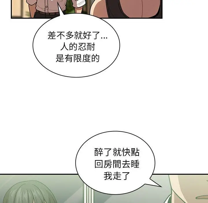 漫画《邻居的逆袭》第17话第71张图