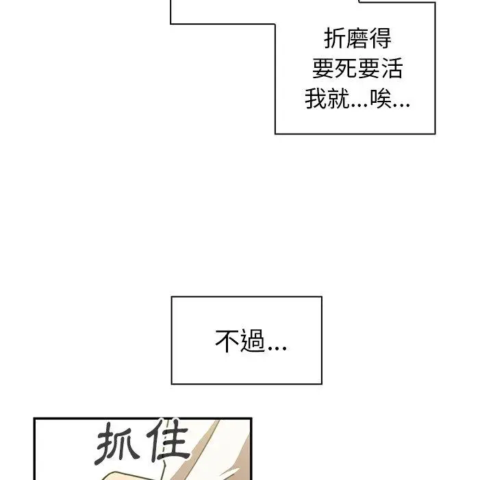 漫画《邻居的逆袭》第17话第80张图
