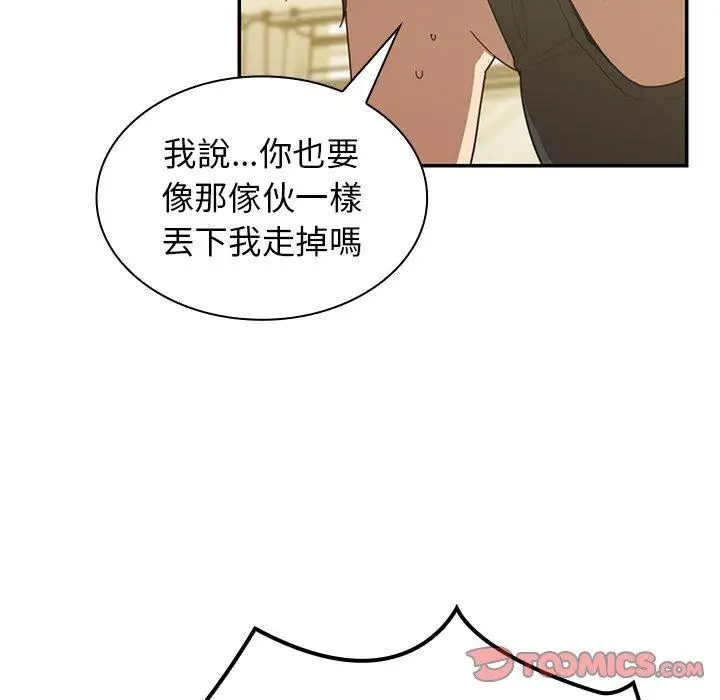 漫画《邻居的逆袭》第17话第92张图