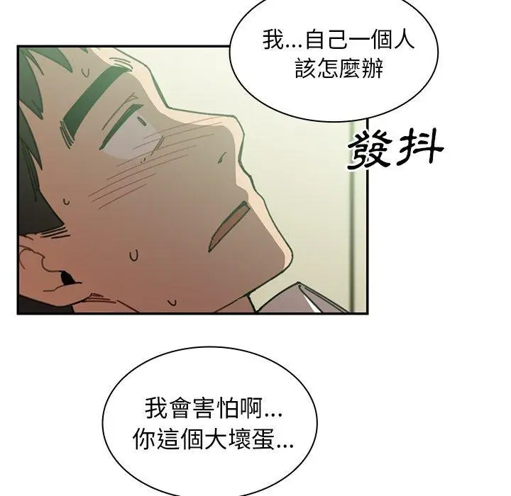 漫画《邻居的逆袭》第17话第97张图