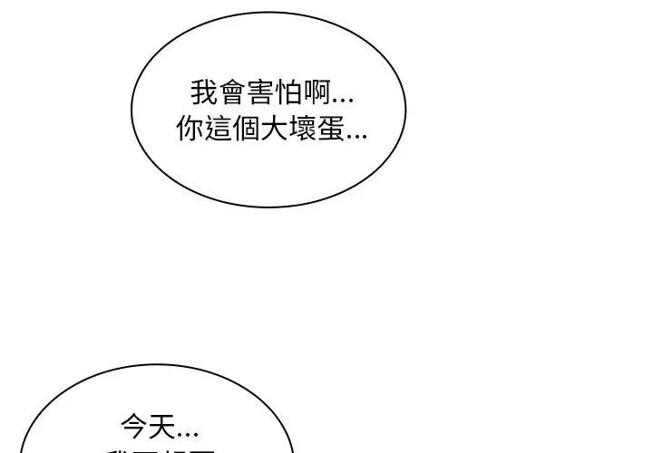 漫画《邻居的逆袭》第18话第4张图