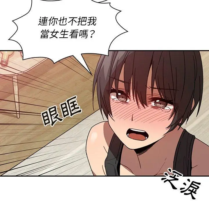 漫画《邻居的逆袭》第18话第45张图