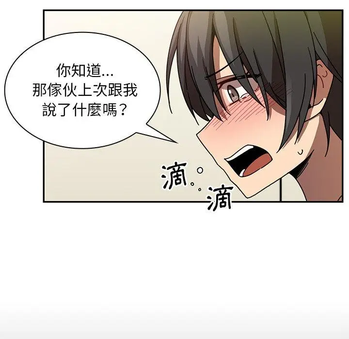 漫画《邻居的逆袭》第18话第49张图