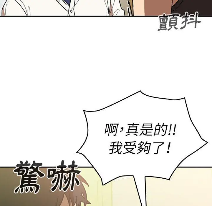 漫画《邻居的逆袭》第18话第66张图