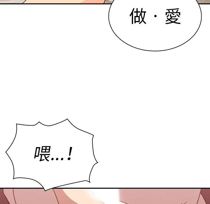 漫画《邻居的逆袭》第18话第78张图