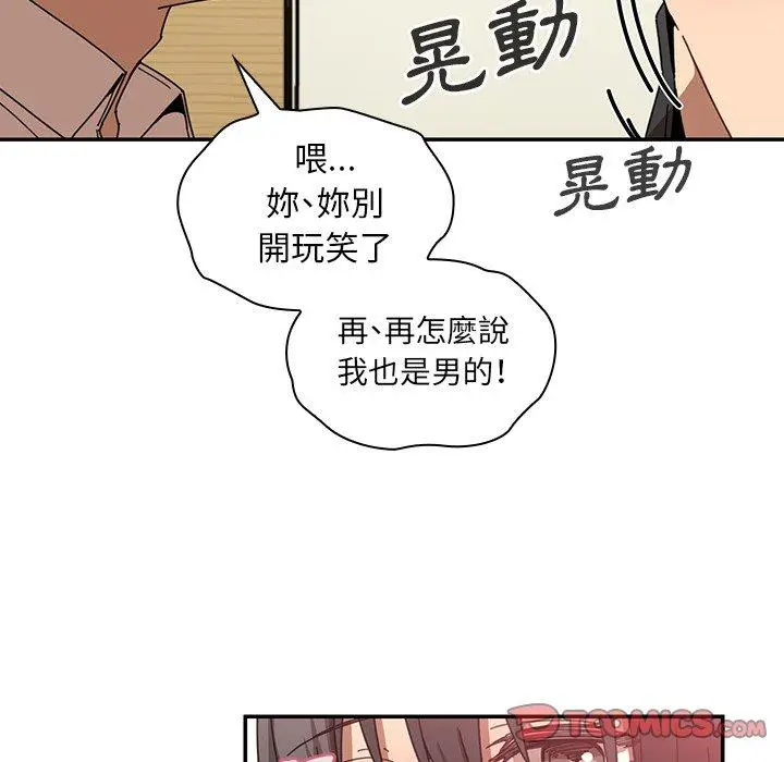 漫画《邻居的逆袭》第18话第82张图