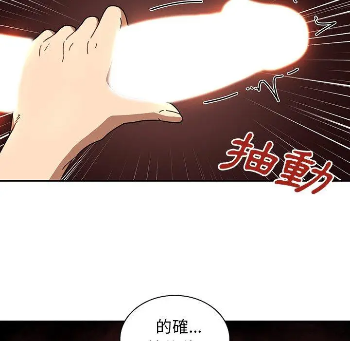 漫画《邻居的逆袭》第18话第84张图