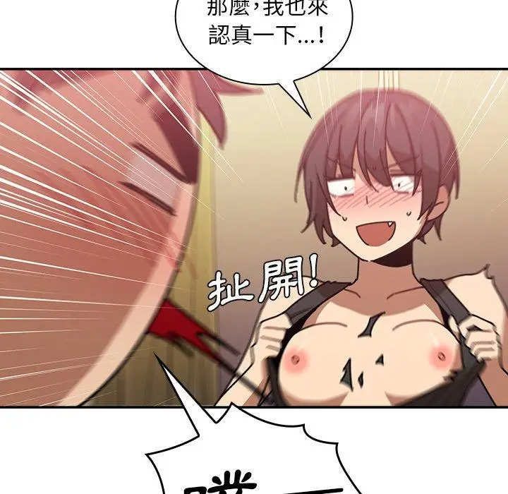 漫画《邻居的逆袭》第18话第89张图