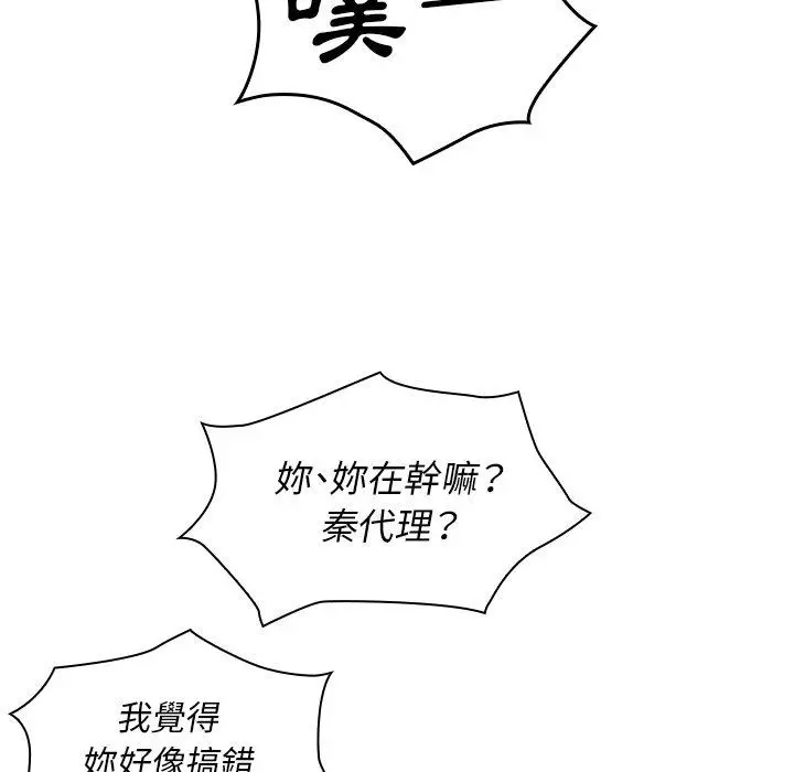 漫画《邻居的逆袭》第18话第90张图