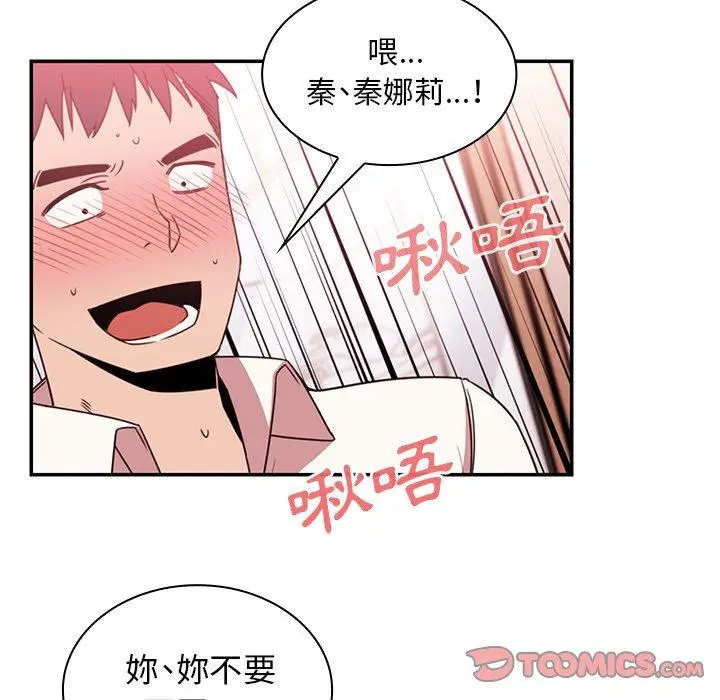 漫画《邻居的逆袭》第19话第12张图