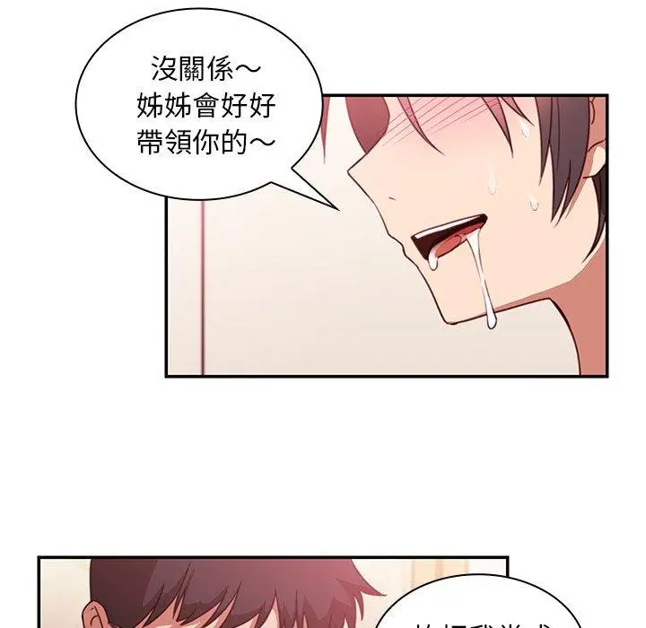 漫画《邻居的逆袭》第19话第40张图
