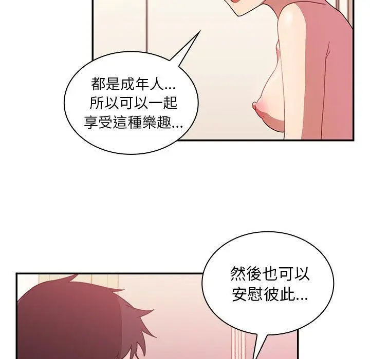 漫画《邻居的逆袭》第19话第45张图