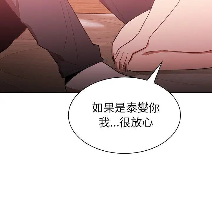 漫画《邻居的逆袭》第19话第47张图