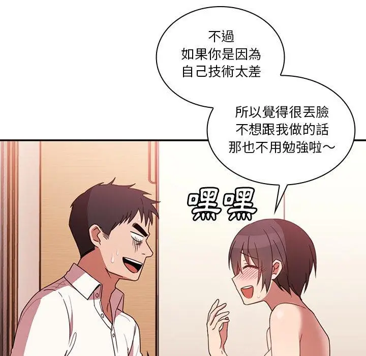漫画《邻居的逆袭》第19话第51张图