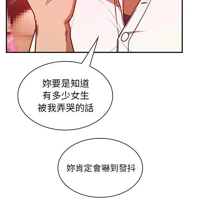漫画《邻居的逆袭》第19话第54张图