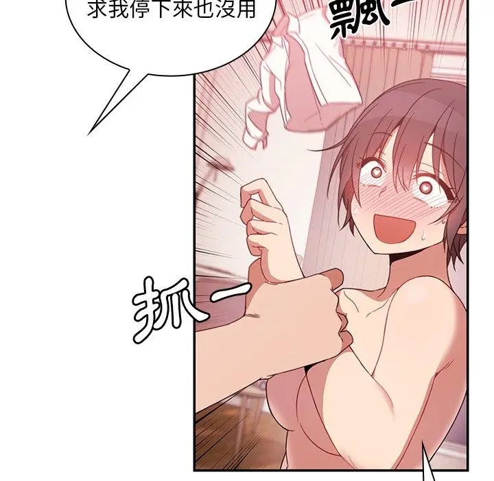 漫画《邻居的逆袭》第19话第58张图