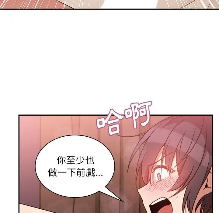 漫画《邻居的逆袭》第19话第70张图