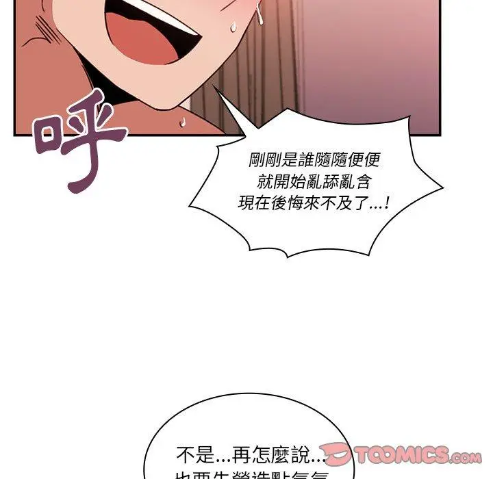漫画《邻居的逆袭》第19话第72张图