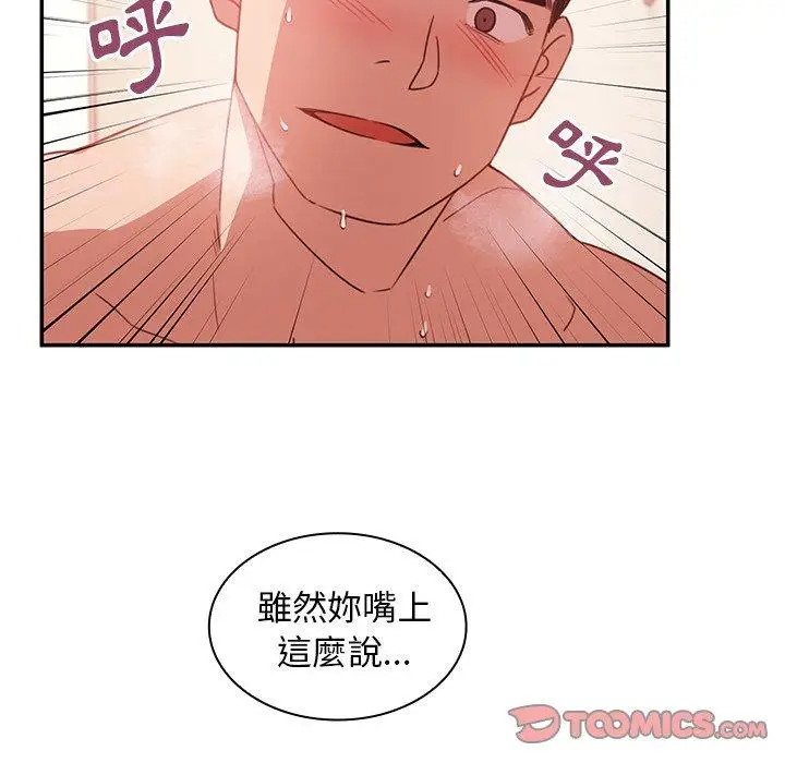 漫画《邻居的逆袭》第19话第82张图