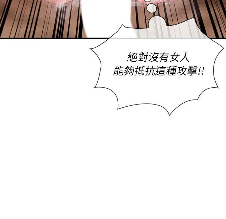 漫画《邻居的逆袭》第19话第91张图
