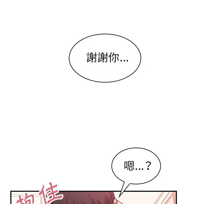 漫画《邻居的逆袭》第19话第99张图