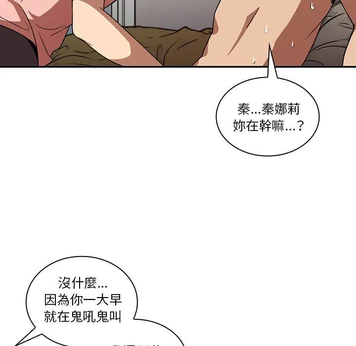 漫画《邻居的逆袭》第20话第36张图