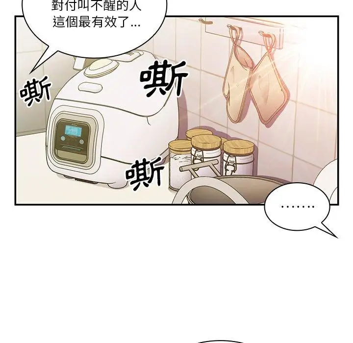 漫画《邻居的逆袭》第20话第38张图