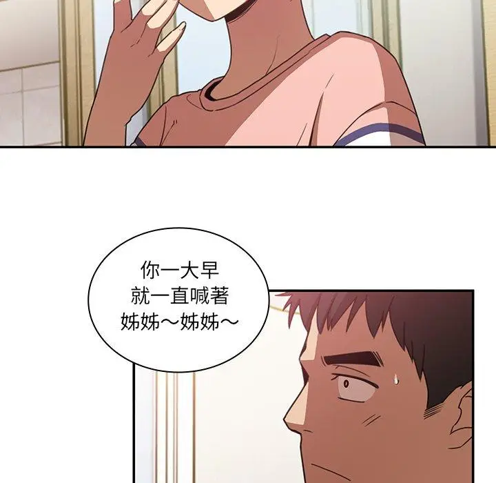 漫画《邻居的逆袭》第20话第41张图
