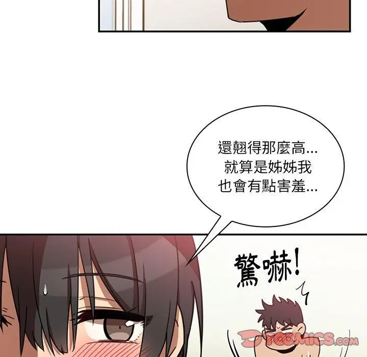 漫画《邻居的逆袭》第20话第42张图