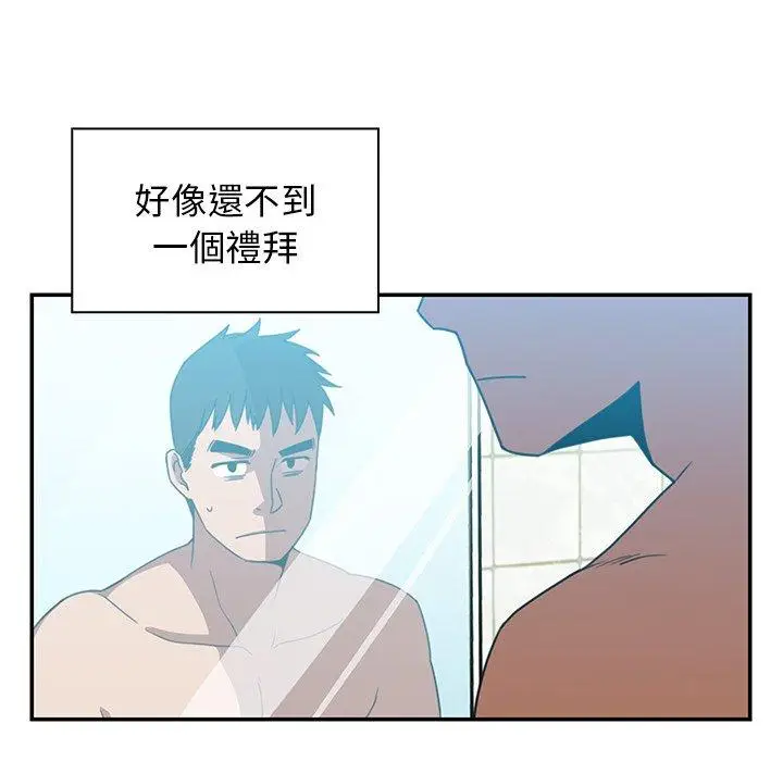 漫画《邻居的逆袭》第20话第49张图