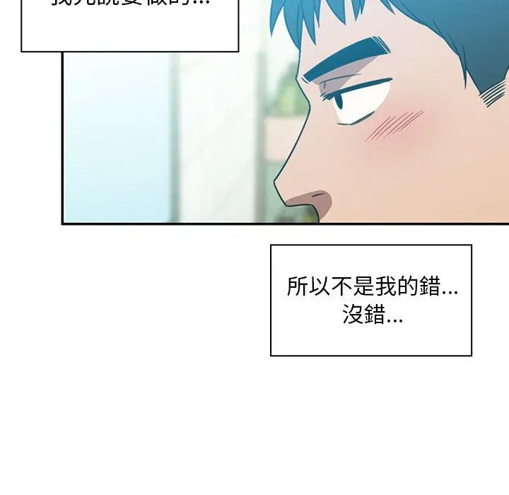 漫画《邻居的逆袭》第20话第58张图
