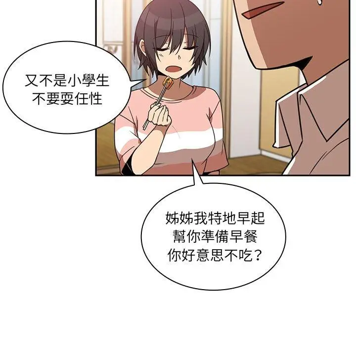 漫画《邻居的逆袭》第20话第66张图