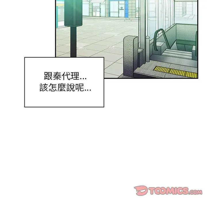 漫画《邻居的逆袭》第20话第72张图